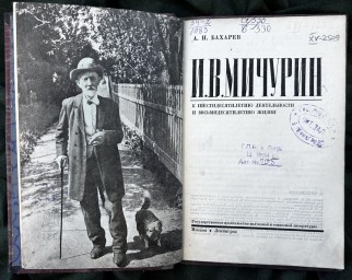 170 лет со дня рождения Ивана Мичурина: в Российской Национальной библиотеке проходит книжная выставка