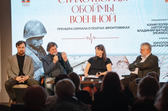 «Не всем понятный, хриплый голос фронта, глаголами застрявший в горле чьем-то»: состоялась премьера сериала «Стихотворцы обоймы военной» «Не всем понятный, хриплый голос фронта, глаголами застрявший в горле чьем-то»: состоялась премьера сериала «Стихотворцы обоймы военной»