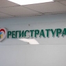 В Благовещенске отремонтируют поликлинику №3