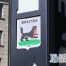 Иркутск отпразднует День города 7 июня