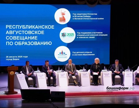 В Бирске прошел августовский совет педагогов Башкирии