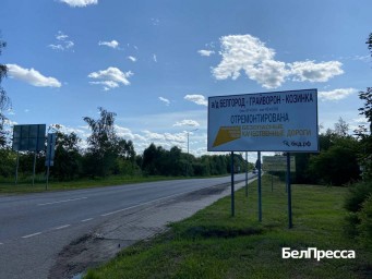 На ремонт участка дороги Белгород – Грайворон – Козинка потратили более 294 тысяч рублей