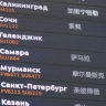 Россиянам разрешат возвращать невозвратные билеты с 1 марта