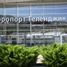 «Аэрофлот» задействует на маршруте Москва — Геленджик более вместительные самолёты