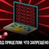 Покупатели листают список запретов: знакомые авторы попали туда, где раньше лежали только страшилки