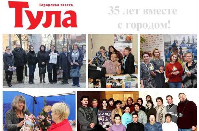 Газете «Тула» исполнилось 35 лет