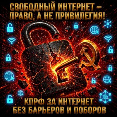 Зюганов: Под видом борьбы с VPN россиянам выставят счета за выход в мировую Сеть