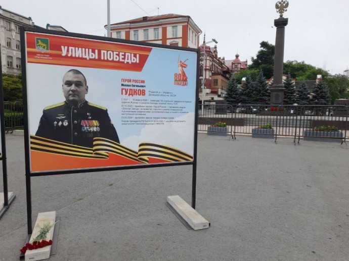 Акция Памяти в честь Михаила Гудкова и его боевых товарищей состоится во Владивостоке