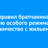 Суд отправил братчанина в колонию особого режима за мошенничество с жильем в Тулуне