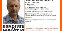 Нуждается в медицинской помощи: в Астраханской области ищут пропавшего пенсионера