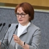 Набиуллина отчитается перед Госдумой о работе Центробанка за 2025 год
