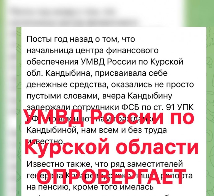В УМВД по Курской области опровергли слухи о задержании одного из руководителей