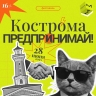 Миллионер из села бесплатно научит костромскую молодежь зарабатывать