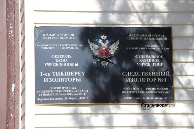 В Уфе арестовали директора организации-застройщика