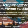 В Туле состоится представление «История одного поколения в песне»