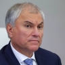 Вячеслав Володин: важно делать все, чтобы не допускать попыток переписать историю и исказить правду