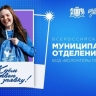 Добровольцев Башкирии приглашают на всероссийский форум «Волонтёры Победы»