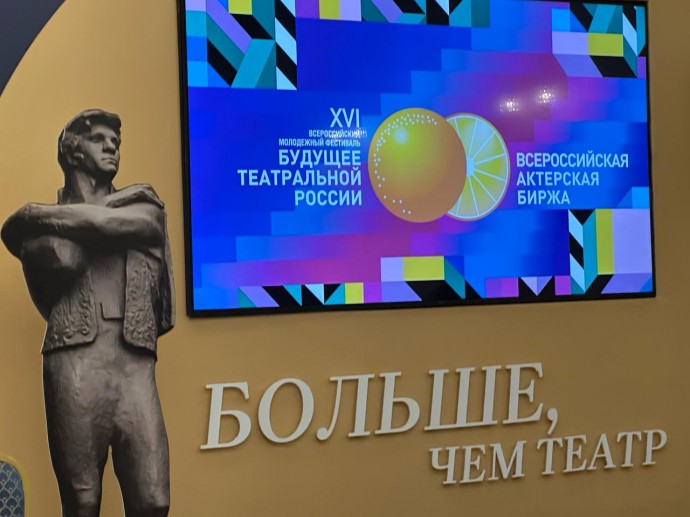 XVI всероссийский молодежный фестиваль «Будущее театральной России» открылся в Ярославле