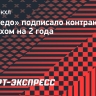 «Торпедо» подписало контракт с Сероухом на 2 года