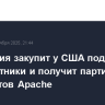 Австралия закупит у США подводные беспилотники и получит партию вертолетов Apache
