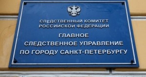 В Санкт-Петербурге завершено расследование уголовных дел в отношении участников организованной преступной группы, обвиняемых в совершении серии мошеннических действий, убийства и коррупционных преступлений