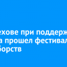 В Шелехове при поддержке РУСАЛа прошел фестиваль единоборств