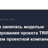 Армения занялась моделью финансирования проекта TRIPP и созданием проектной компании