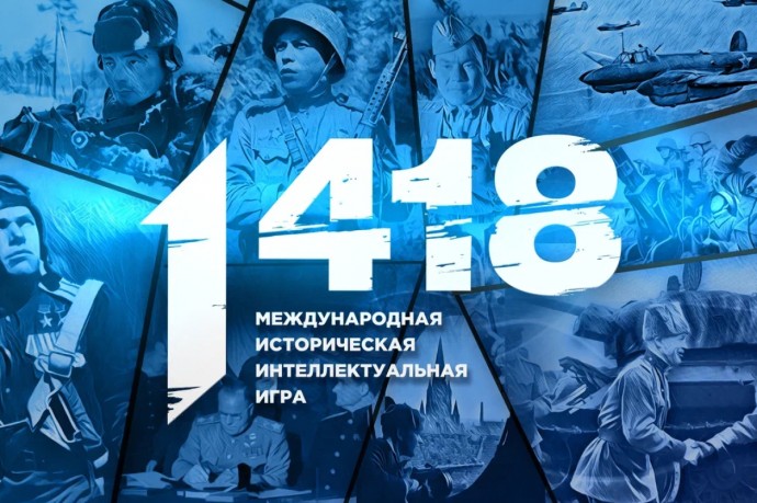 «Волонтеры Победы» объявили регистрацию на онлайн-игру «1418», приуроченную к Году единства народов России