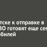 В Иркутске к отправке в зону СВО готовят еще семь автомобилей
