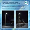 В селе Башкирии восстановили уличное освещение