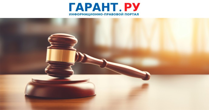 Верховный Суд уточнил порядок взыскания убытков по вине секретаря заседания