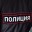 В одной из новгородских больниц буйный мужчина ударил полицейского ногой в лицо