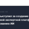 Токаев выступил за создание глобальной экспертной платформы по регулированию ИИ
