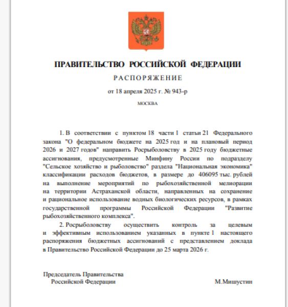Более 400 млн рублей направят на рыбохозяйственную мелиорацию в Астраханской области