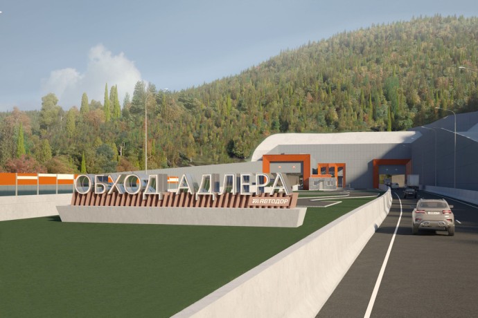 Тоннельный комплекс на обходе Адлера прошел экспертизу