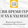 Режиссерская лаборатория Малого театра приглашает участников