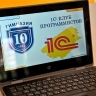 «Клуб программистов 1С» открылся в Новосибирске