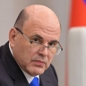 Мишустин поручил сформулировать условия доступа к облачным сервисам ИИ