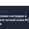 Один человек пострадал в результате ночной атаки ВСУ в Чувашии