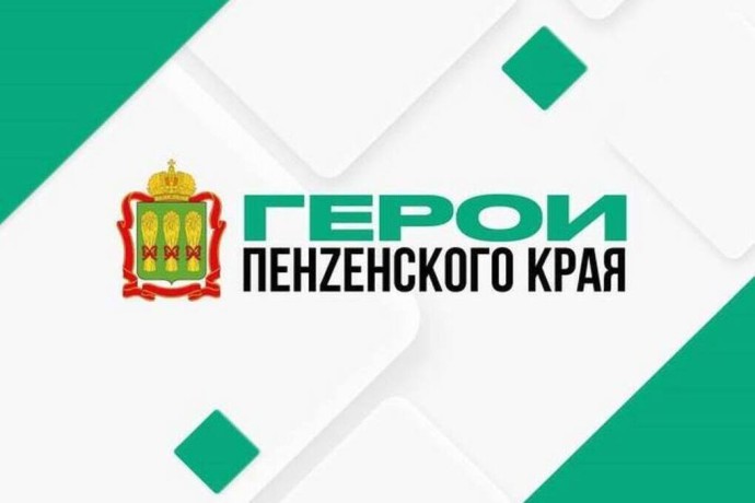 В Пензенской области стартует кадровая программа для участников СВО