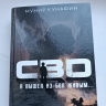 В Уфе на «Китап-Байраме» презентовали книгу Мунира Кунафина об СВО