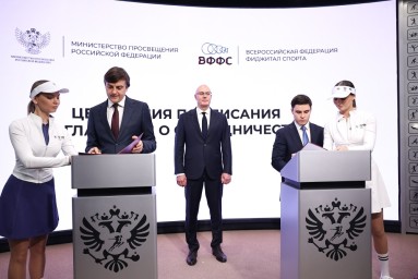 Минпросвещения России и Федерация фиджитал-спорта договорились вместе развивать функционально-цифровой спорт в школах