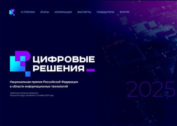 Названы лауреаты национальной IT-премии