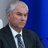 Вячеслав Володин: наш долг — сделать все, чтобы защитить правду о подвиге тех, благодаря кому мы сегодня живем