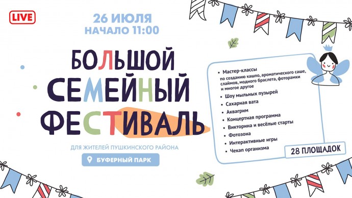 В Буферном парке стартовал Большой семейный фестиваль