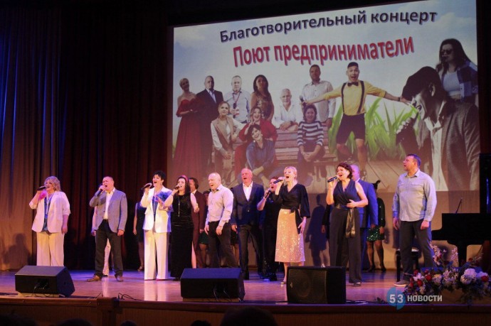 Новгородские бизнесмены провели концерт в поддержку жён бойцов СВО