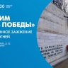 Торжественная акция «Храним огонь Победы». Онлайн-трансляция