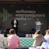 Новгородский книжный фестиваль занял место в десятке лучших в России