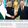 Визит Владимира Путина в Индию. Итоги