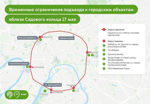 Дептранс столицы предупредил о закрытии проезда по Садовому кольцу в субботу